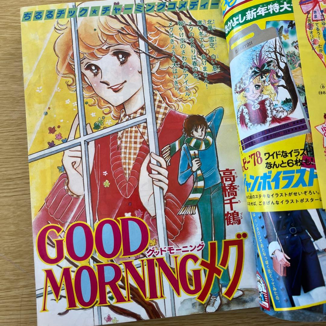 1977年　なかよし 12月号 キャンディ・キャンディ いがらしゆみこ