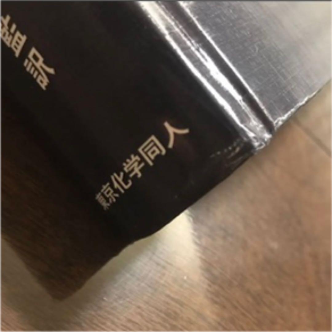 ストライヤー生化学