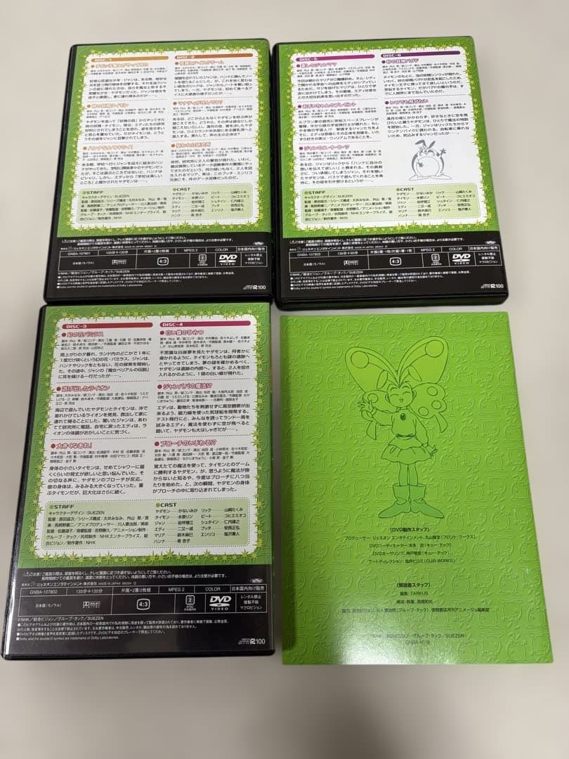 ヤダモン DVD-BOX 1&2セット