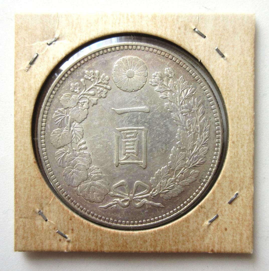 一圓銀貨 明治24年