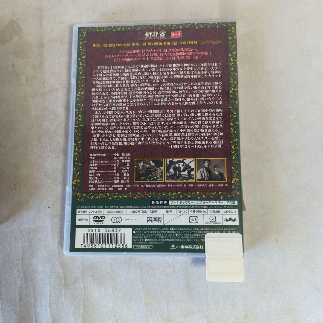 新諸国物語　紅孔雀　DVDセット