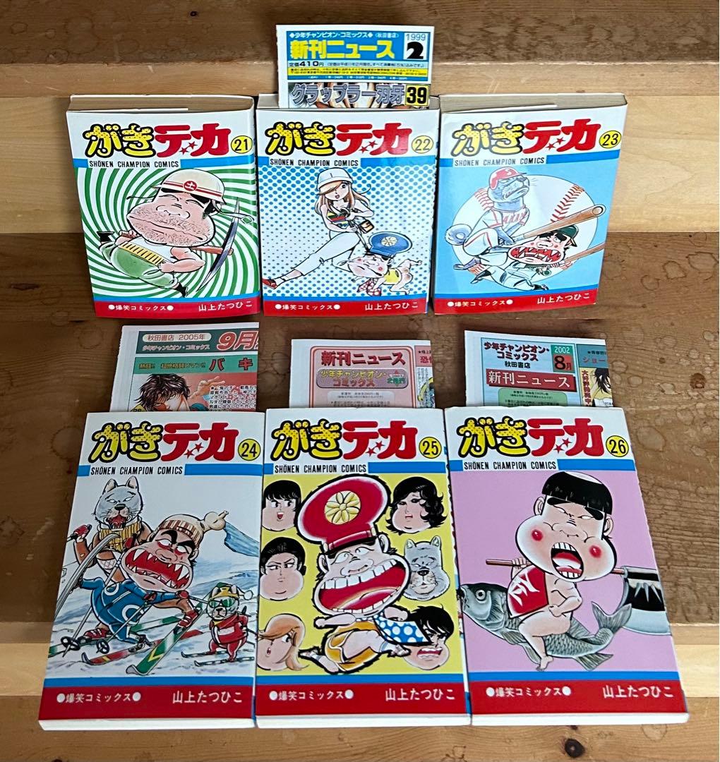 【全26巻再版セット! フライヤー23枚付】 がきデカ  山上たつひこ