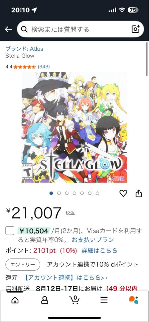 3DS STELLA GLOW ステラグロウ 北米版