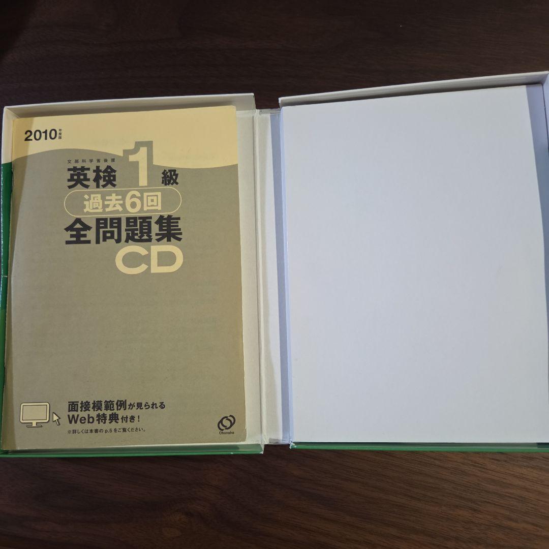 英検1級過去6回全問題集CD 2010年度版