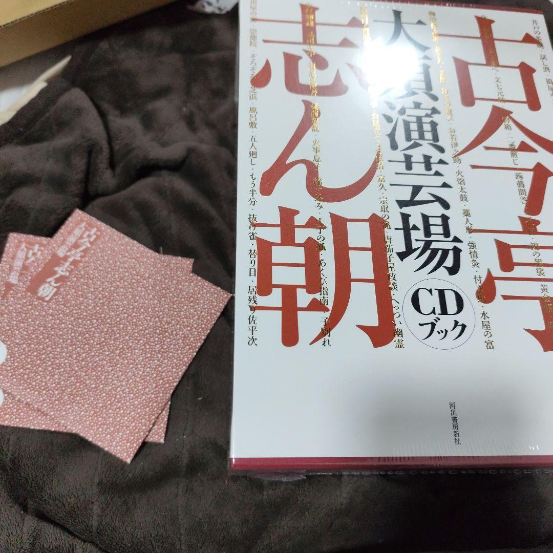 古今亭志ん朝大須演芸場CDブック 3