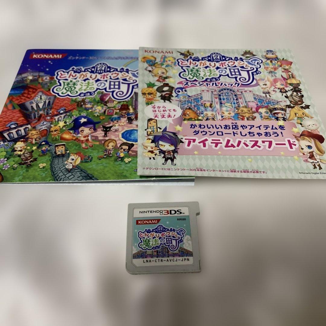 Nintendo3DSとんがりボウシと魔法の町 スペシャルパック