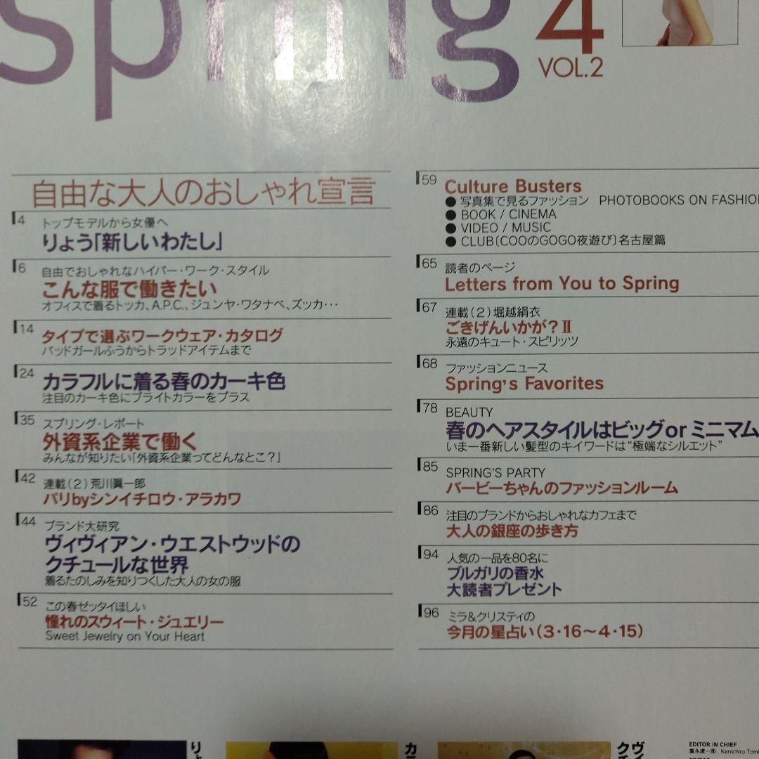 雑誌Spring 創刊号を含む7冊セット