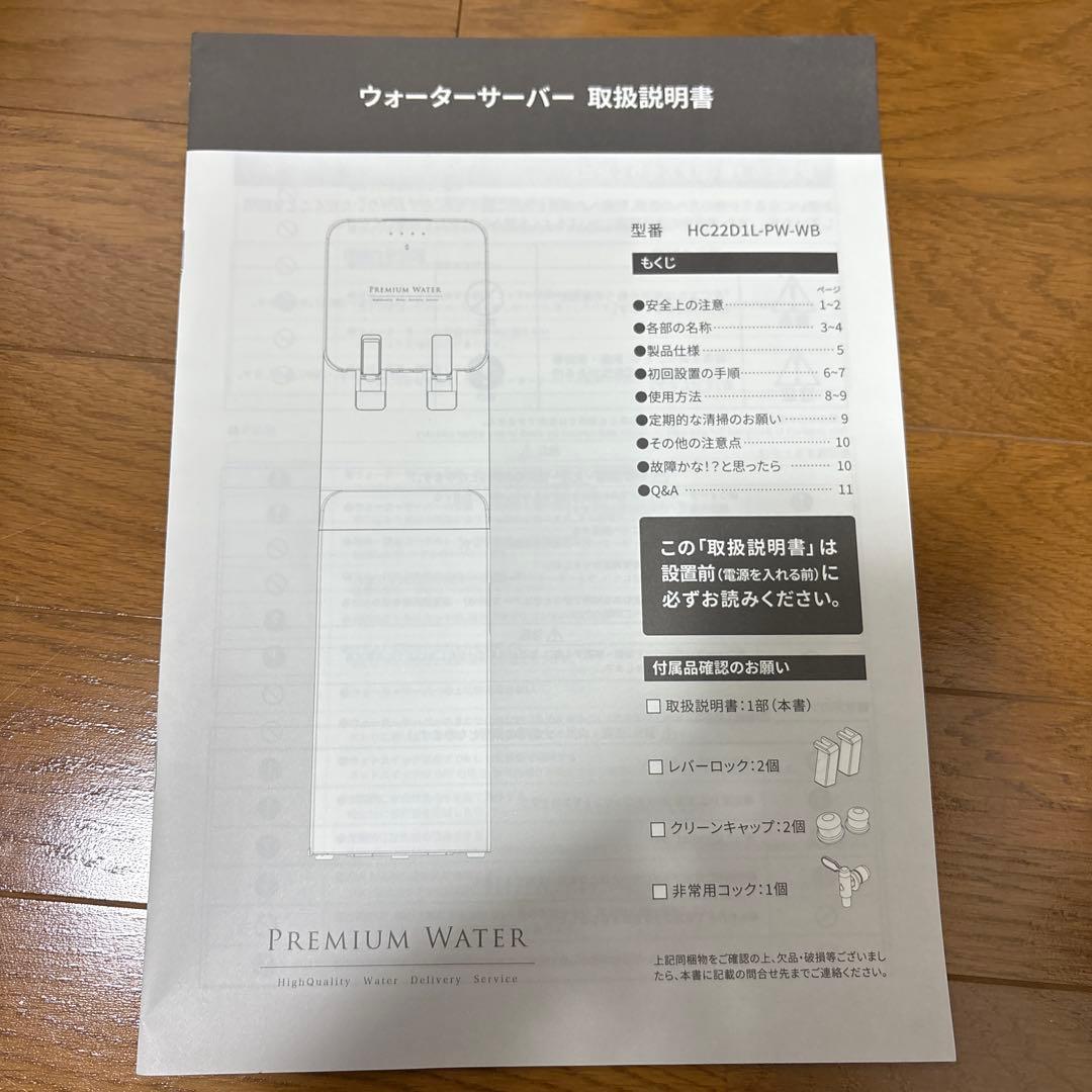 最終値下げ！【美品】プレミアムウォーターサーバー famfit