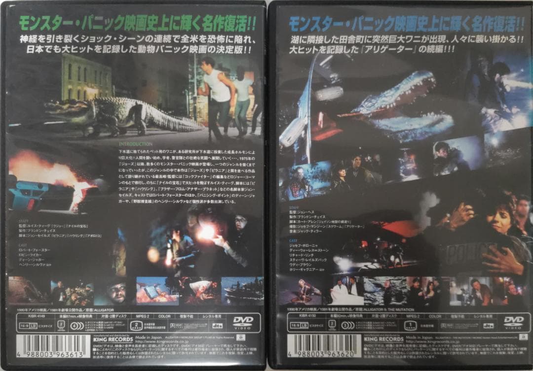 アリゲーターALLIGATOR アリゲーター2 傑作モンスターパニック名作希少