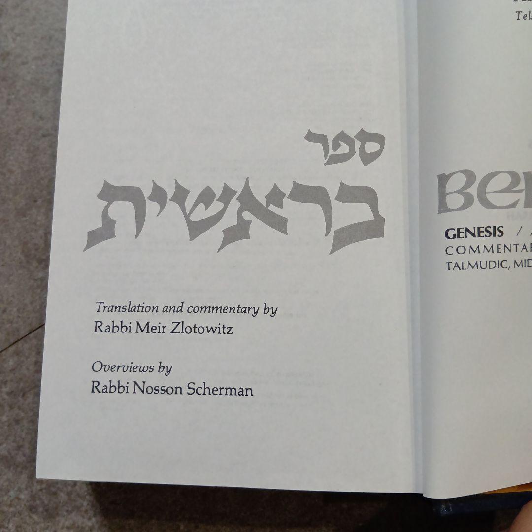 語学・辞書・学習参考書 Bereishis Genesis, ArtScroll Tanach Ser