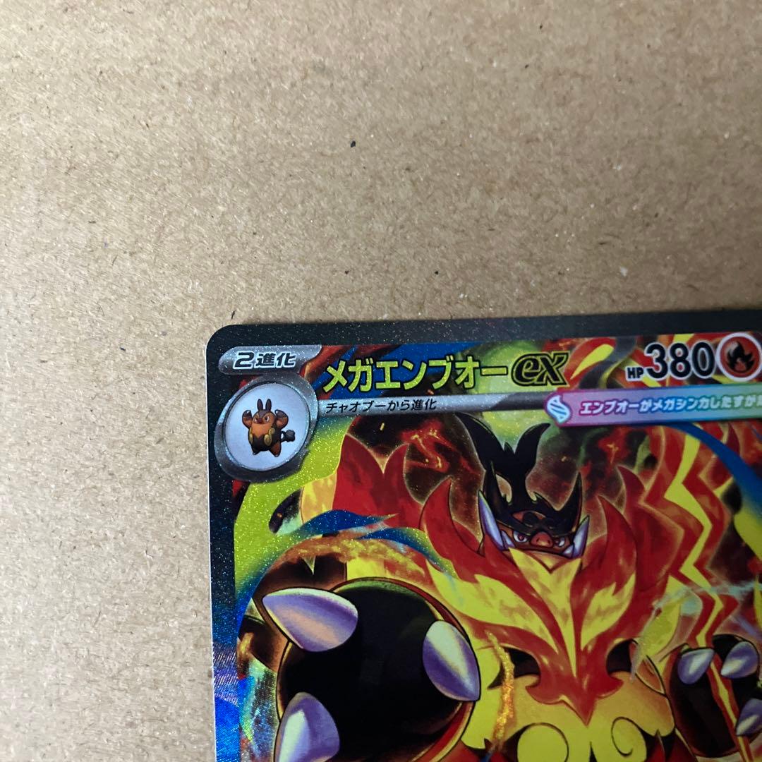 メガエンブオーex SARポケモンカード