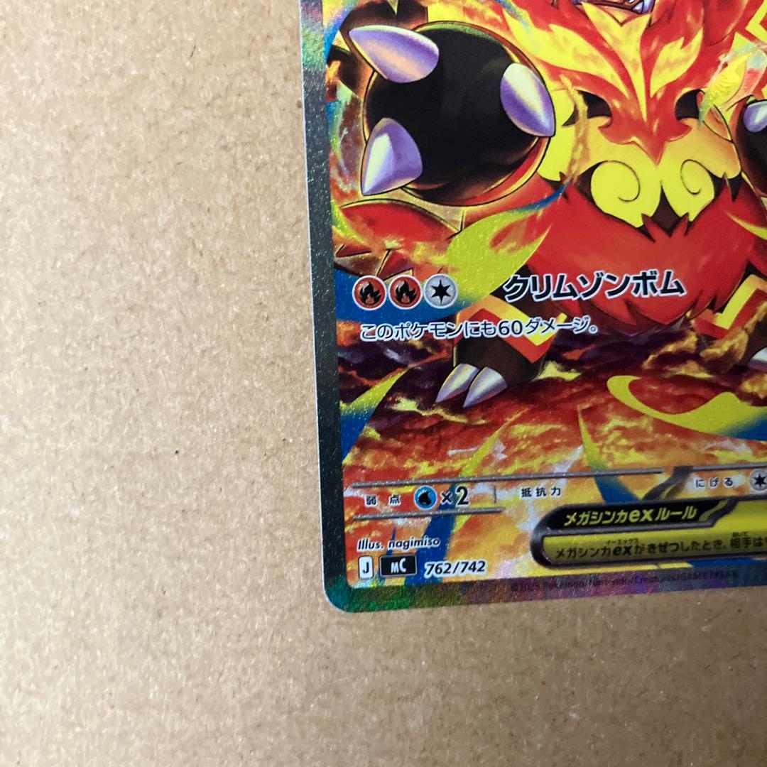 メガエンブオーex SARポケモンカード