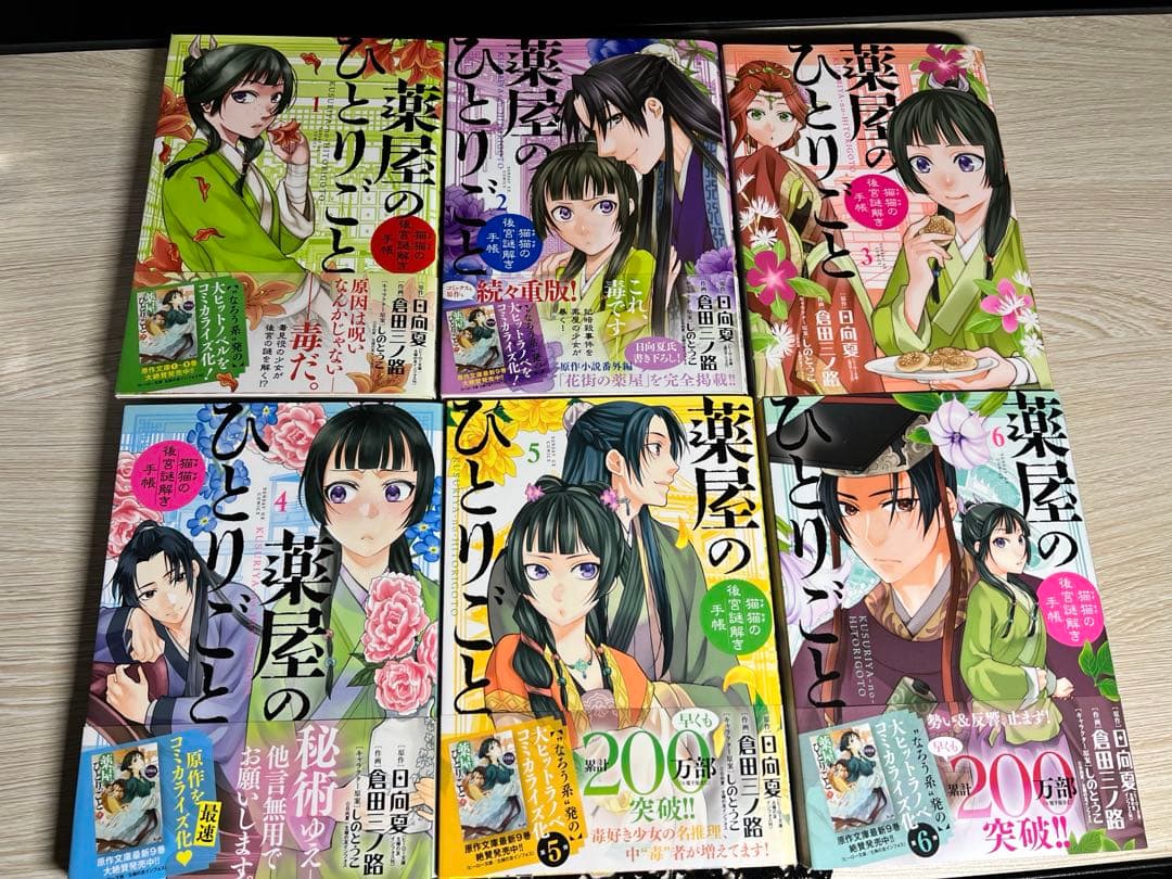 薬屋のひとりごと1~14巻まとめ売り 倉田三ノ路さまさま日向夏さま