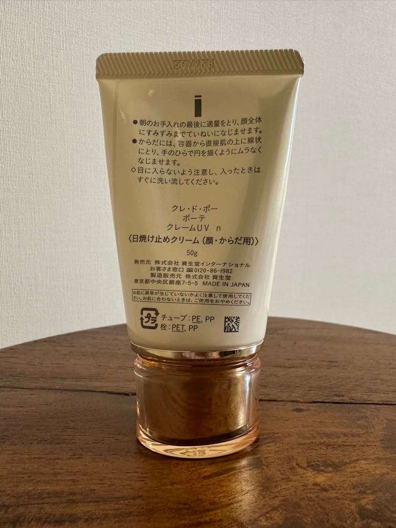 clé de peau クレームUV 50g SPF50+