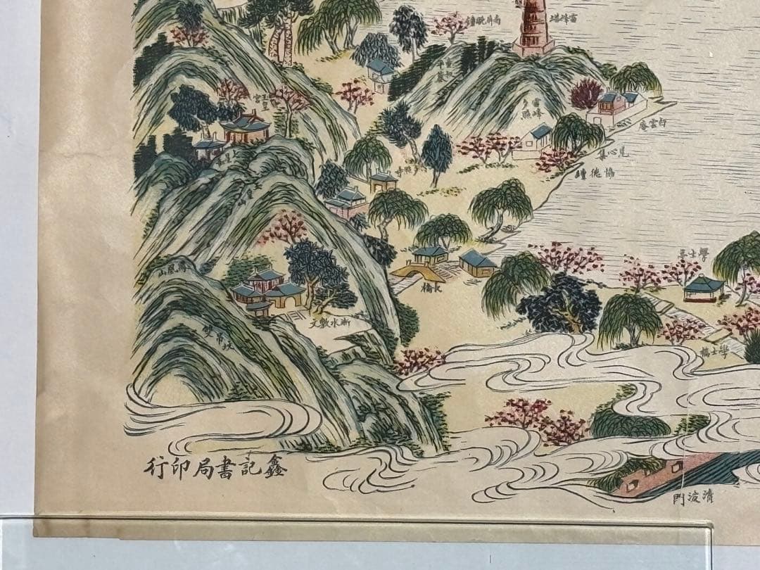 「西湖図」朱幻亭題 ○記書局印行 工芸印刷 1枚|古地図 中国画 唐本 中国書