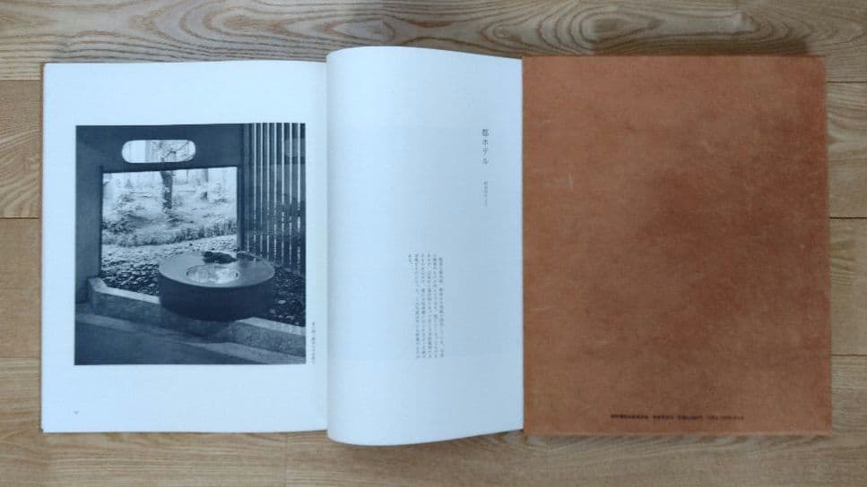 ★村野藤吾 和風建築集 新建築社 大型豪華版 外箱共和紙表装