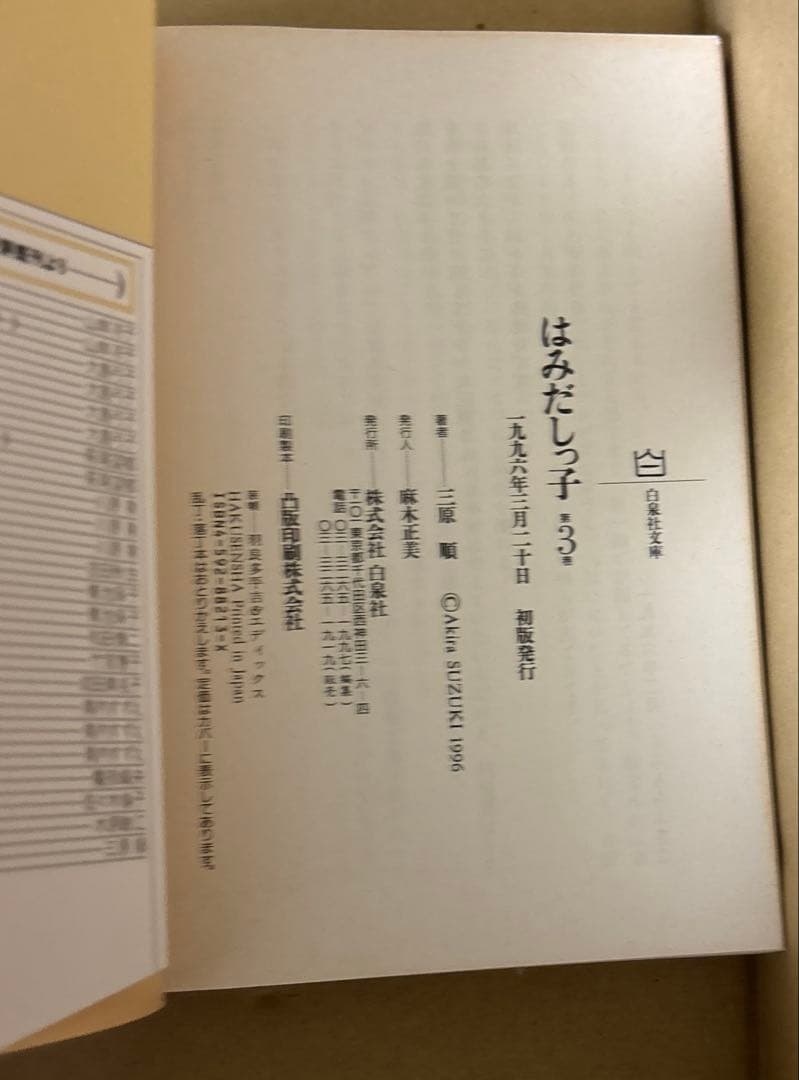 ジ*ン様 はみだしっ子全6巻等　三原順作品14冊セット　ほぼ初版本