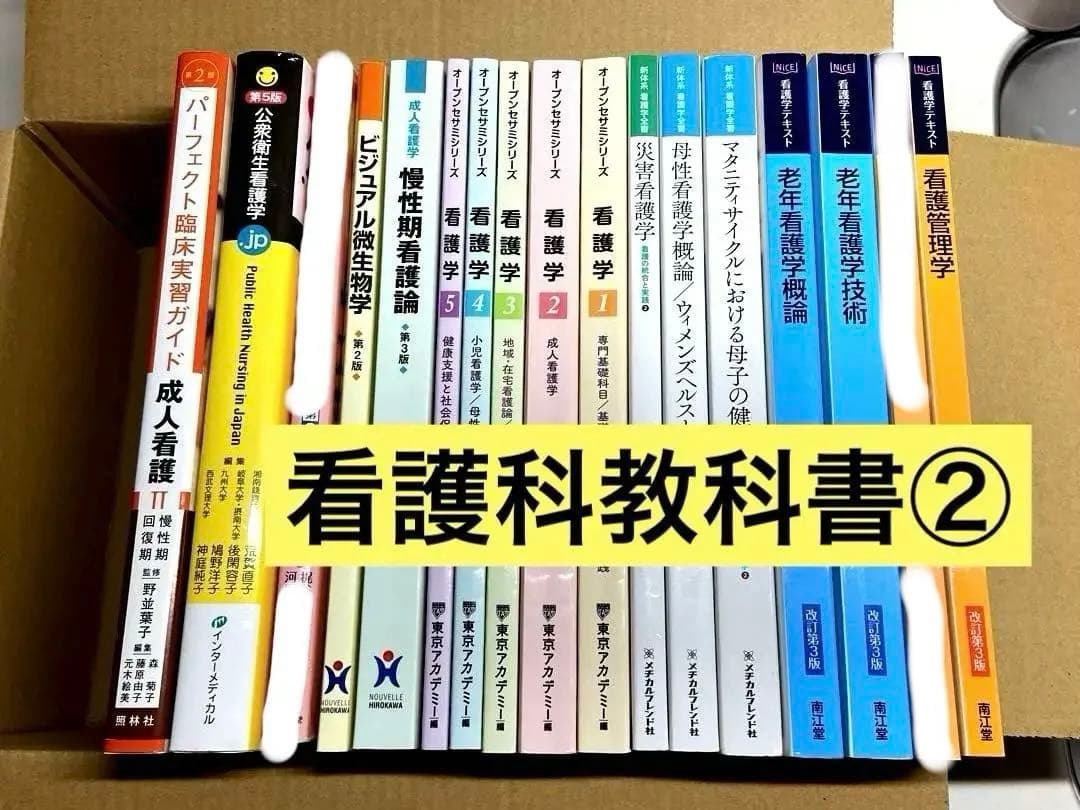 看護学生 教材29冊‼️早い者勝ち‼️