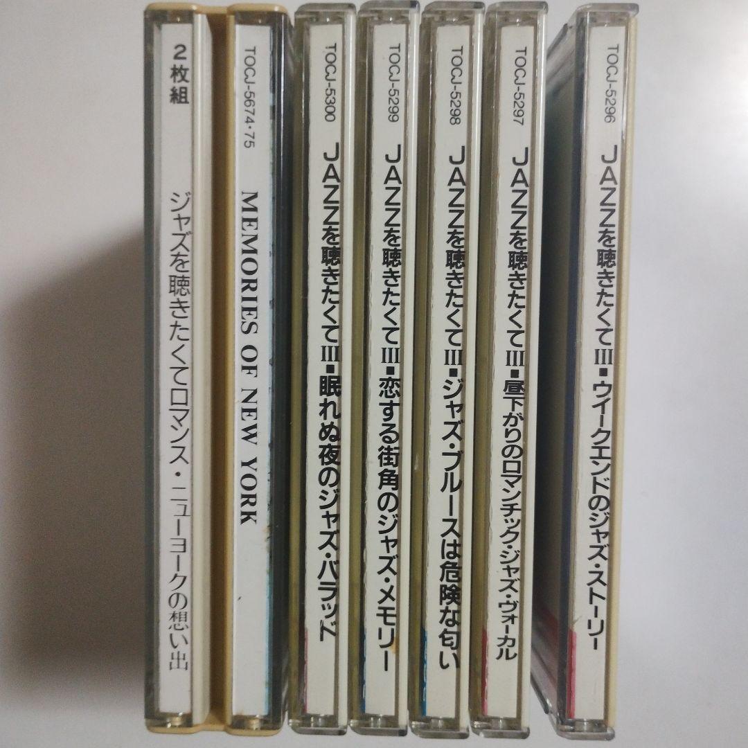 ジャズを聴きたくて　III　他　６アルバム　７CD
