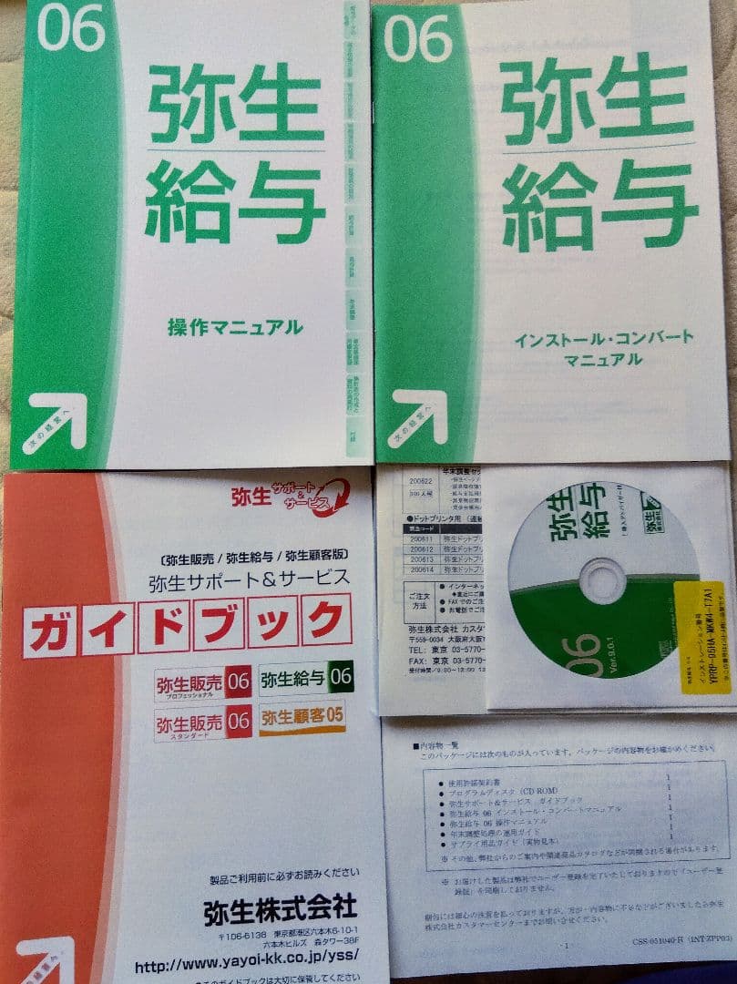給与ソフト　弥生給与　導入も法改正も安心の給与ソフト