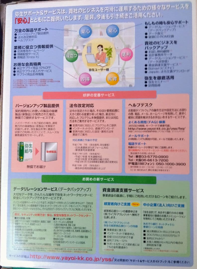 給与ソフト　弥生給与　導入も法改正も安心の給与ソフト