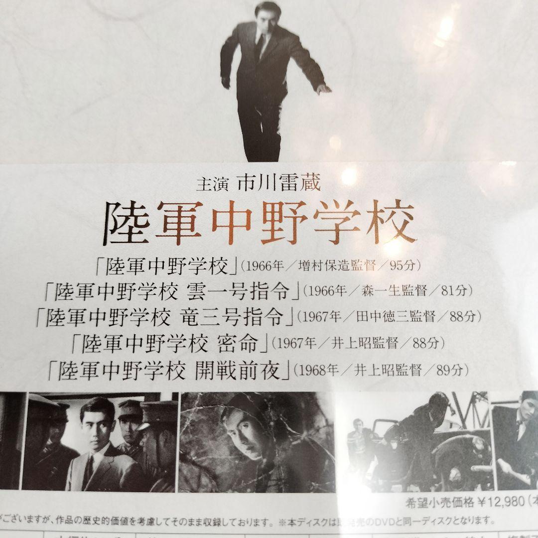 未開封　未使用品　市川雷蔵主演　陸軍中野学校DVD-BOX 5枚組