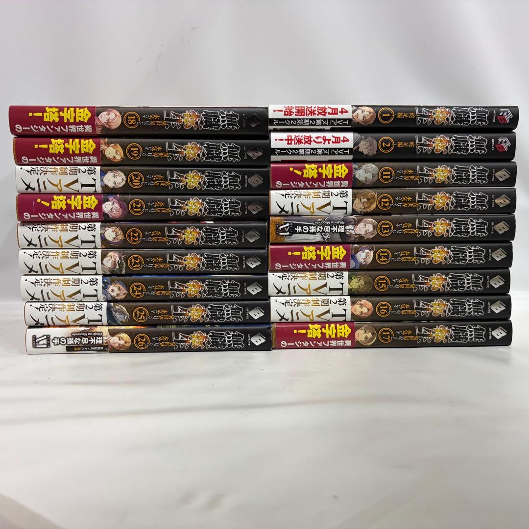 無職転生 〜異世界行ったら本気だす〜14巻~26巻 蛇足編 1.2