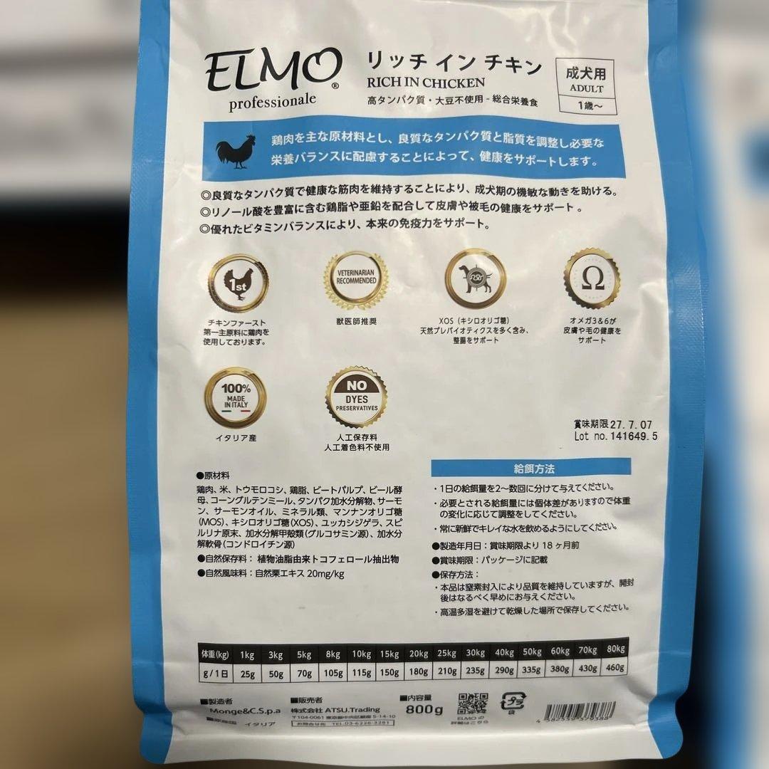 ELMO リッチ イン チキン 800g 8袋セット