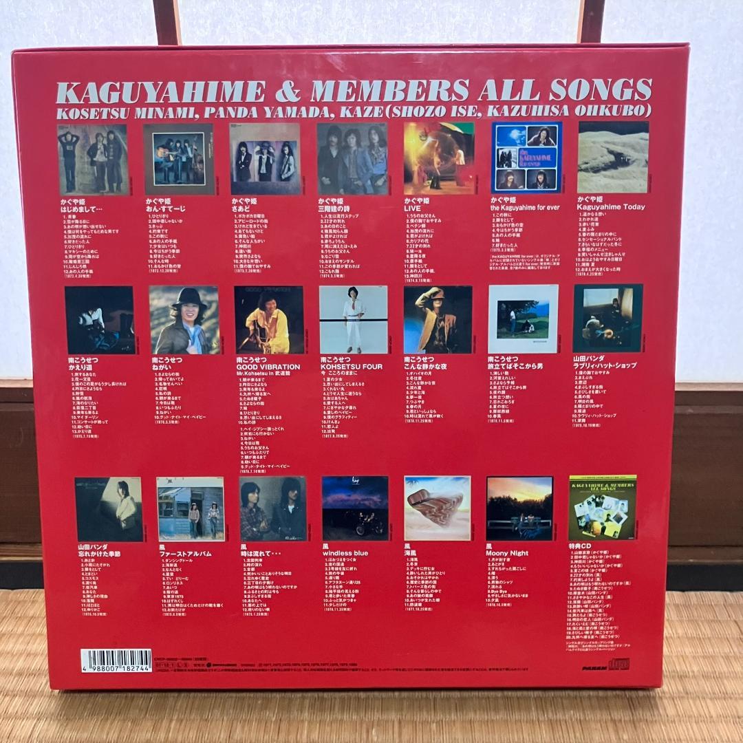かぐや姫　Kaguya Hime & Members All Songs