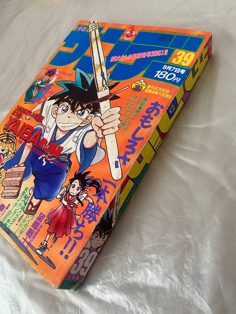 週刊少年サンデー 1988年 39号 新連載 YAIBA 青山剛昌