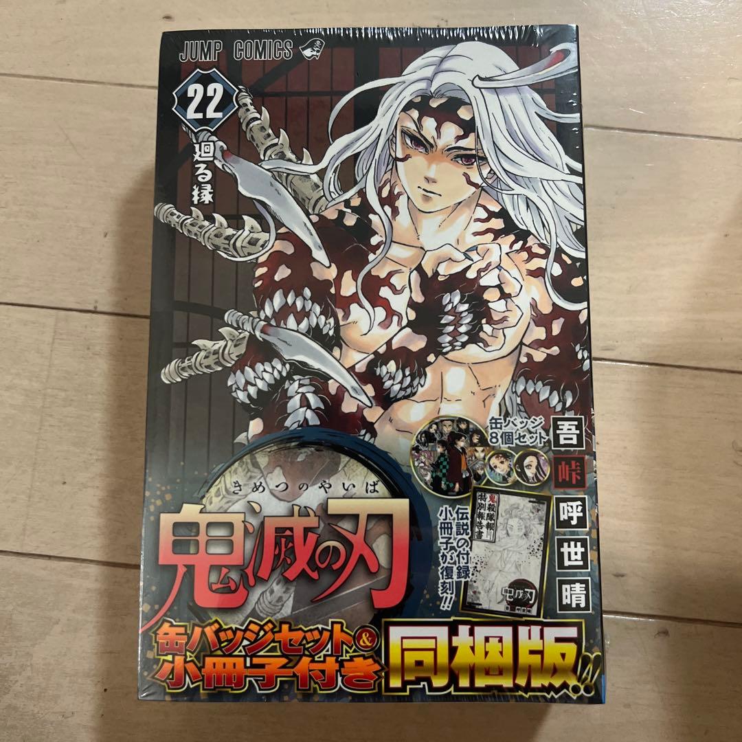 鬼滅の刃 全23巻　全巻セット (21・22・23は特装版 )