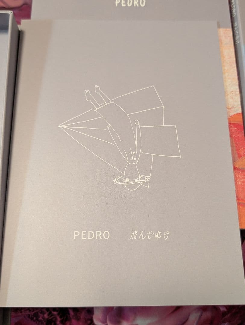 PEDRO 飛んでゆけ 初回生産限定盤　サイン入り