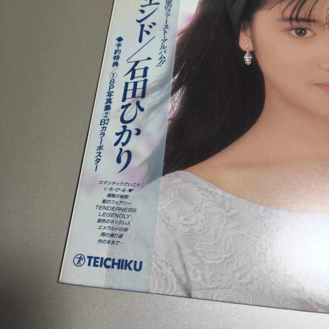 レア LP 石田ひかり / ひかりレジェンド / HIKARI LEGEND