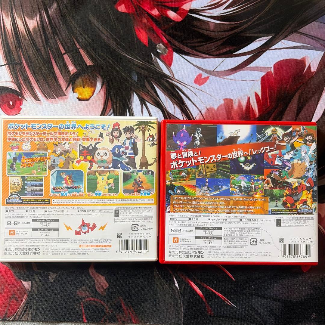 ポケットモンスター サン・ウルトラサンセット 完品 購入者特典付き