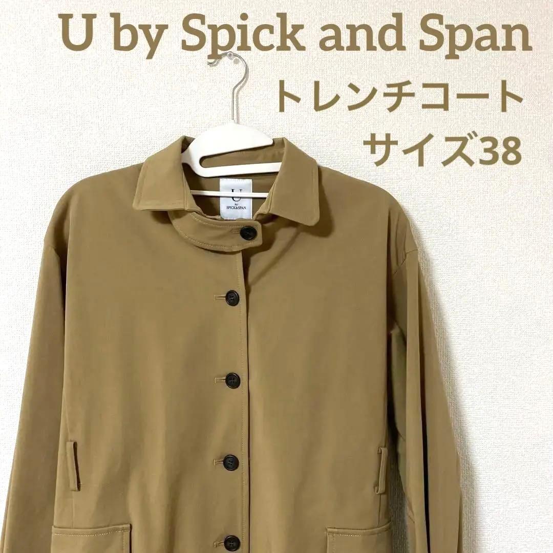 美品　U by Spick and Span　トレンチコート　ロングコート