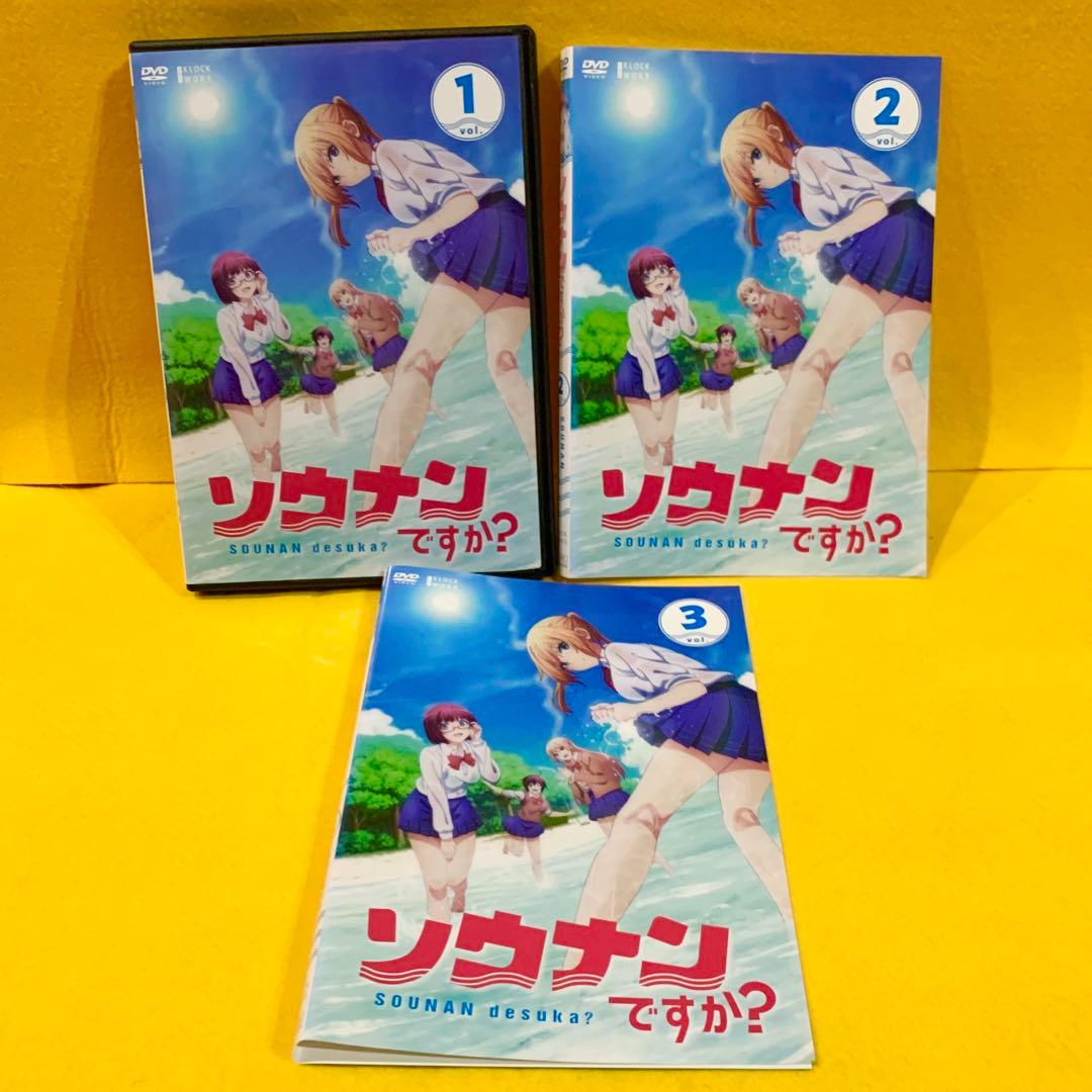 【新品ケース収納】 ソウナンですか？ DVD 全3巻 全巻セット アニメ
