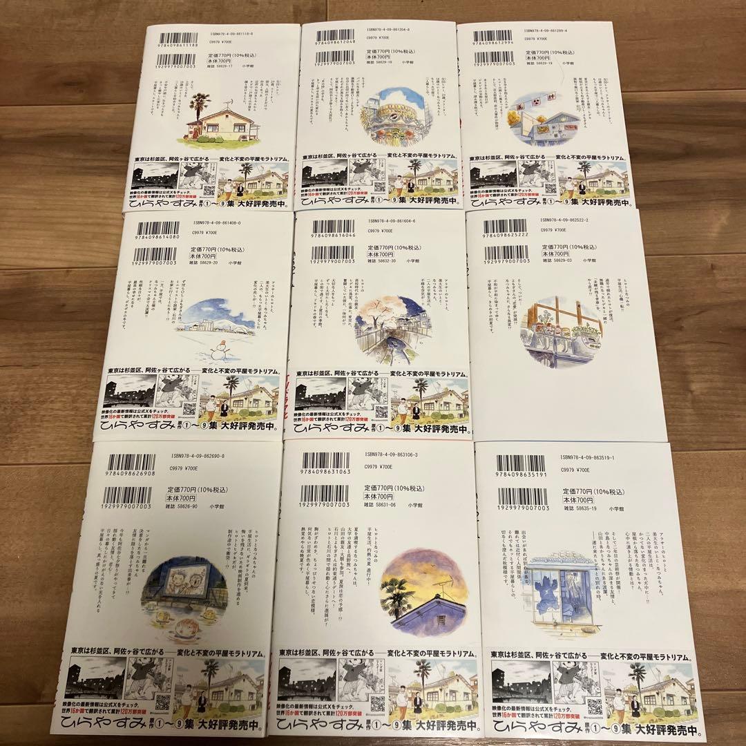 ひらやすみ　1〜9巻　全巻セット　 真造圭伍