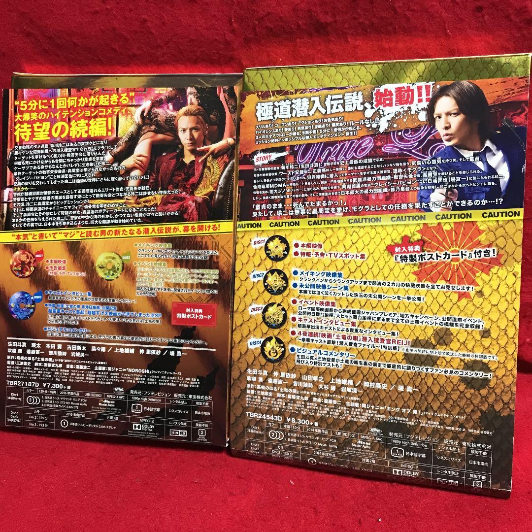 土竜(モグラ)の唄 2作品 スペシャル・エディション セット！