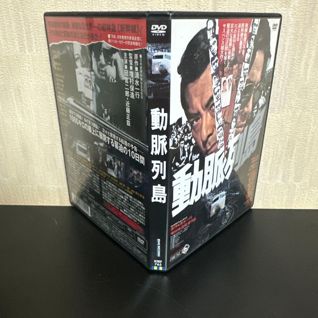 動脈列島('75東京映画)