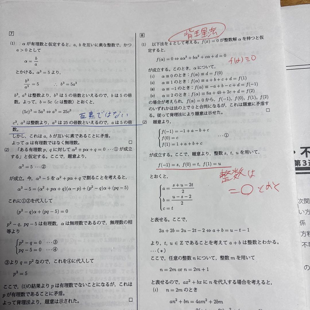 鉄緑会　高3理系数学 単元別演習 §1〜12 全ての単元の解答込み　書き込みあり