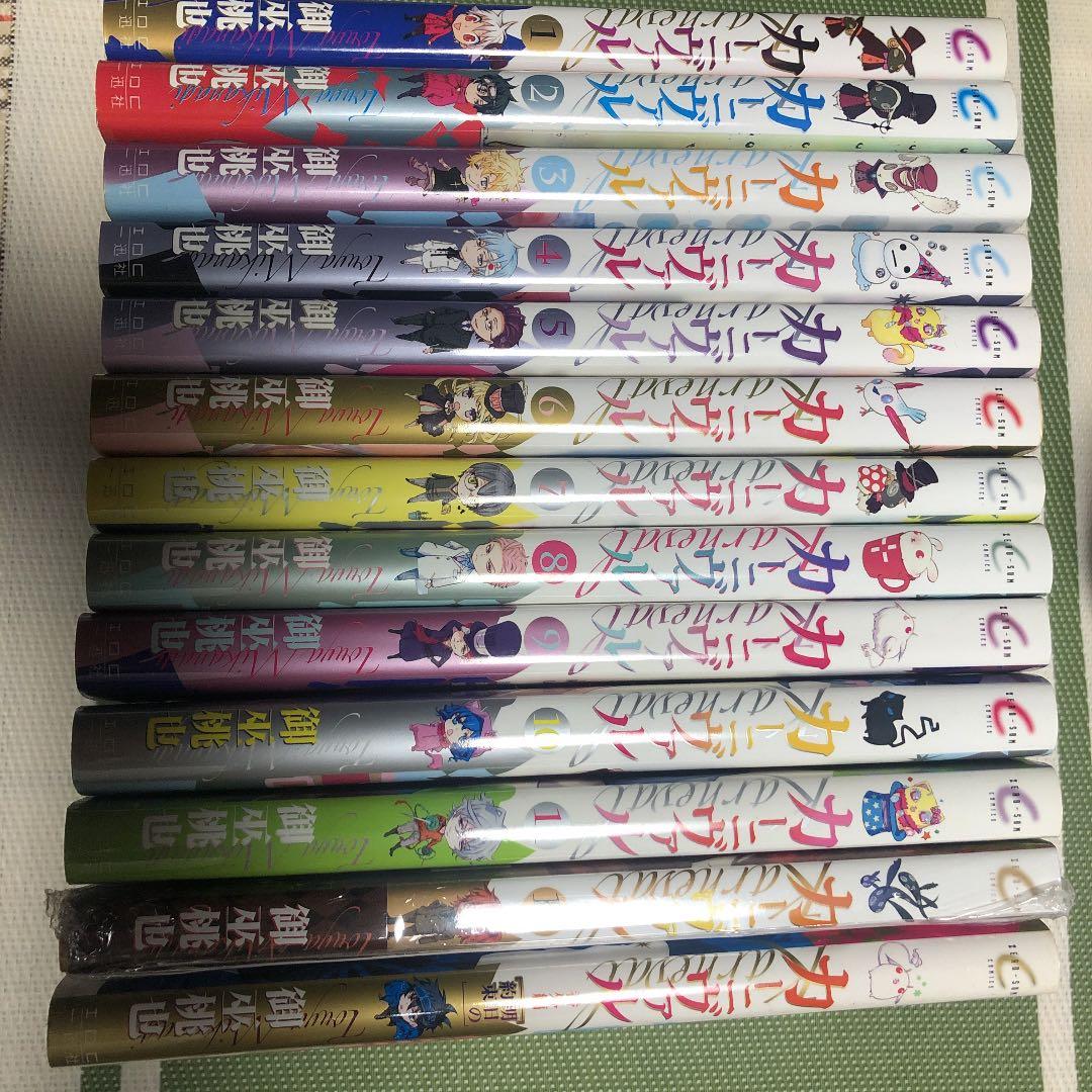 カーニヴァル 1〜12.番外編