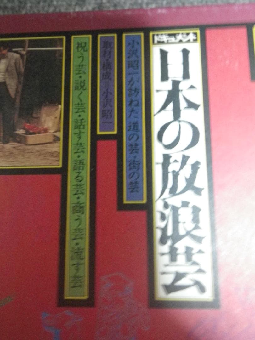 m*y様 CD7枚組 小沢昭一が訪ねた道の芸・街の芸 説く芸 商う芸 語る芸 他
