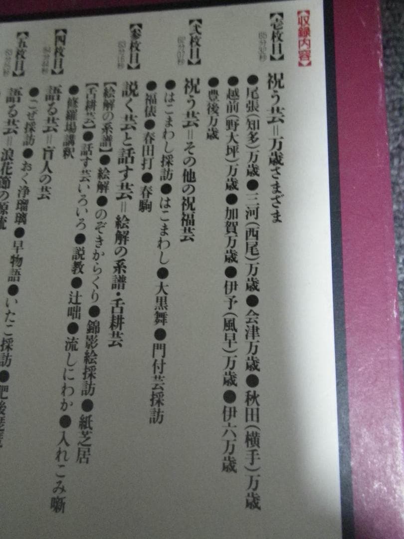 m*y様 CD7枚組 小沢昭一が訪ねた道の芸・街の芸 説く芸 商う芸 語る芸 他