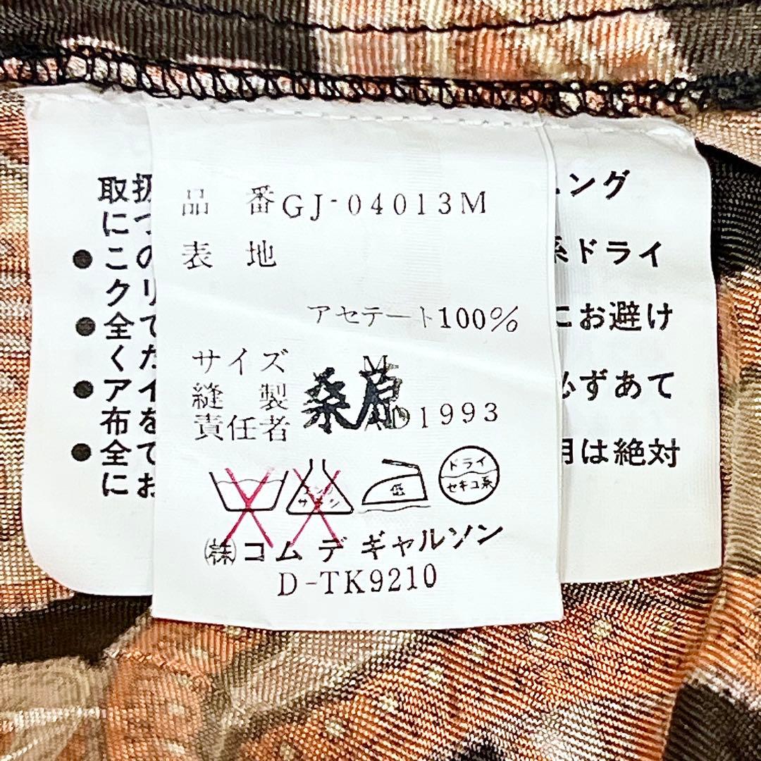 レア！comme des garconsチャイナ風アーカイブワンピースmi120