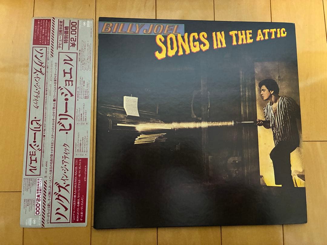 (レア極美品)ビリー・ジョエル レコード　3枚セット