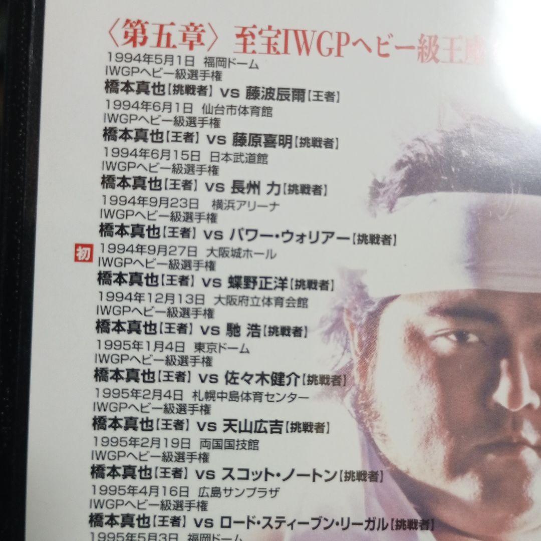 闘魂三銃士結成25周年記念DVD-BOX〈3枚組〉