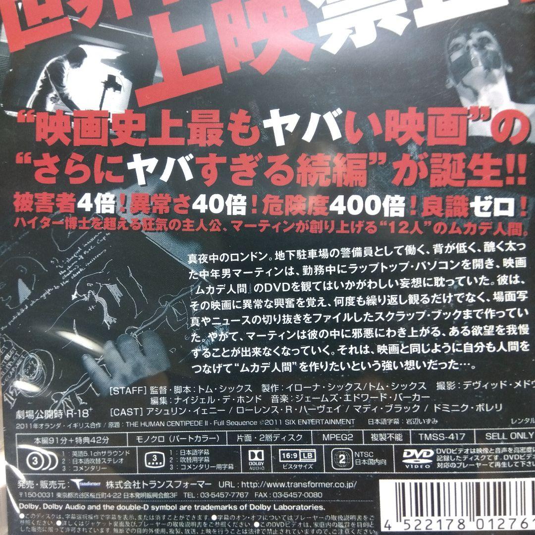 ＜セル版＞ ムカデ人間 (全3作品DVD セット)