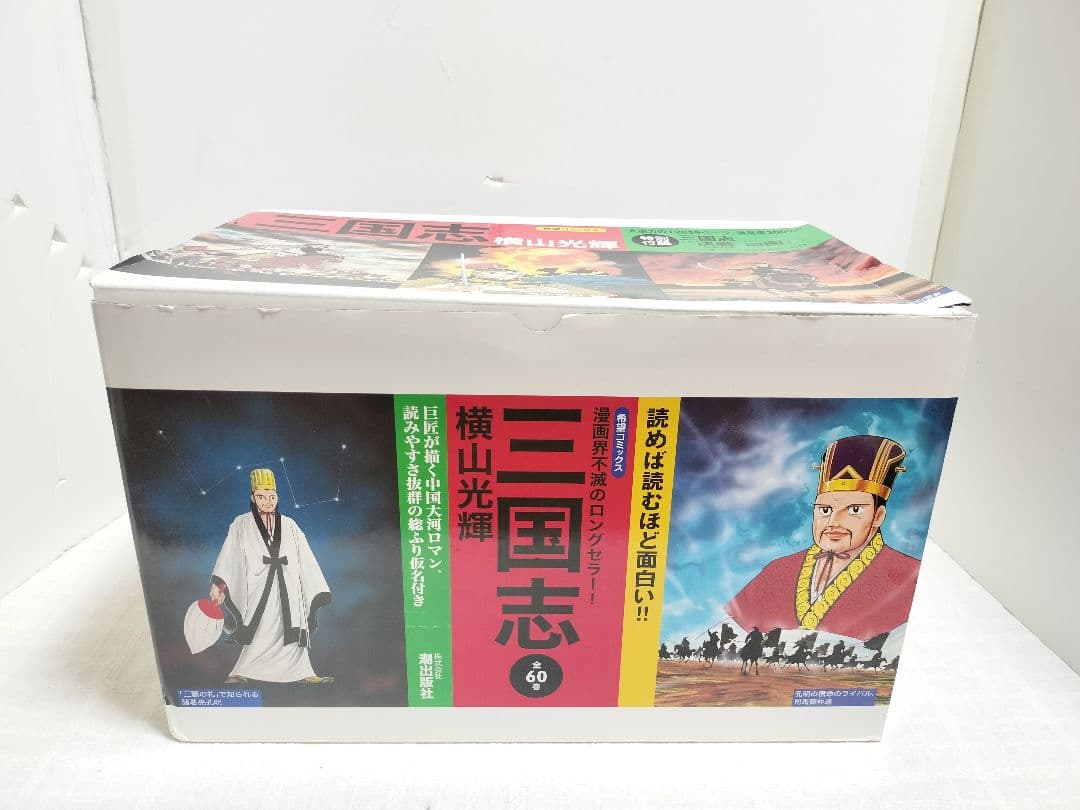 【希少・美品】三国志　横山光輝　6000万部突破記念限定セット　箱付き