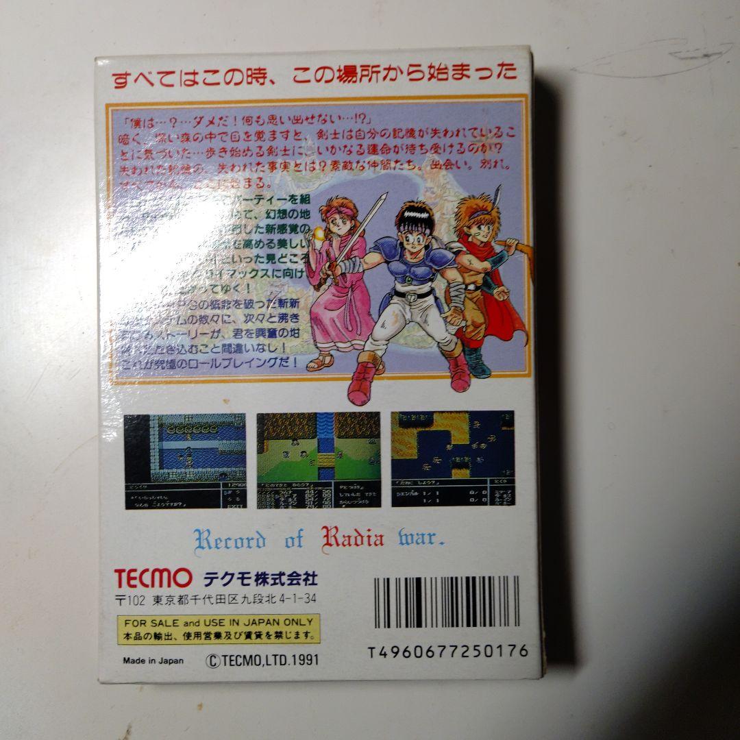 ラディア戦記－黎明篇－　ファミコン