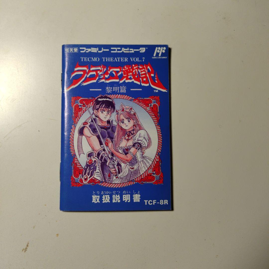 ラディア戦記－黎明篇－　ファミコン
